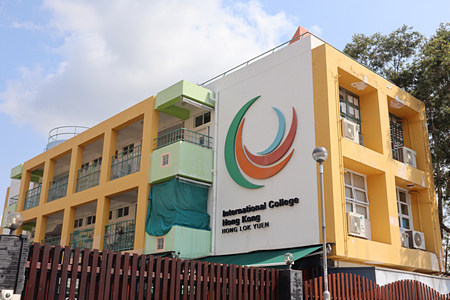 A photo of International College Hong Kong Hong Lok Yuen