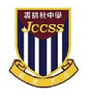 裘锦秋中学(屯门)校徽