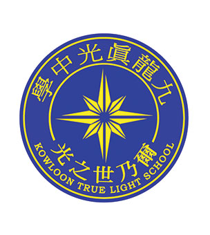 九龙真光中学校徽