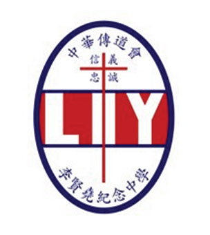 中华传道会李贤尧纪念中学校徽