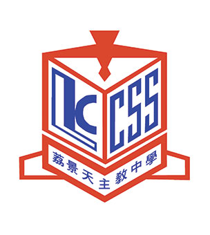 荔景天主教中学校徽