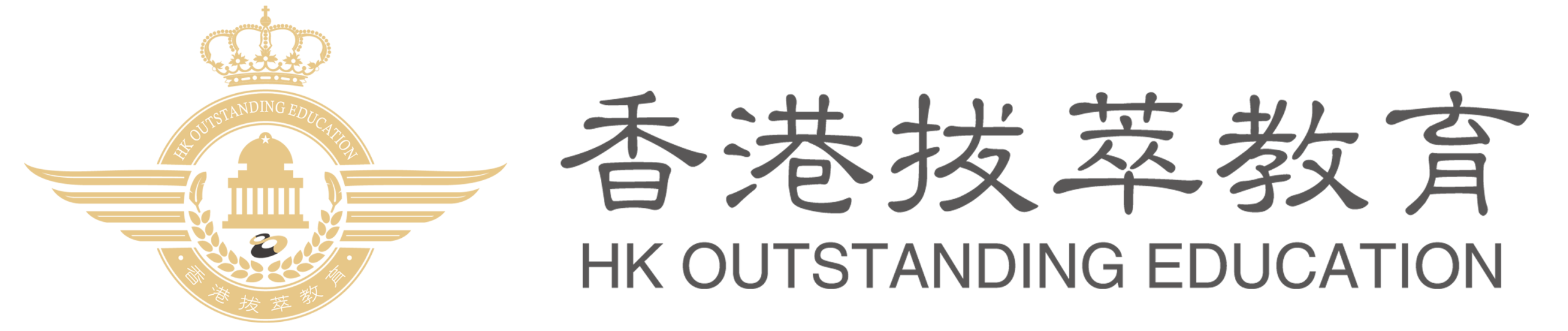 香港拔萃教育