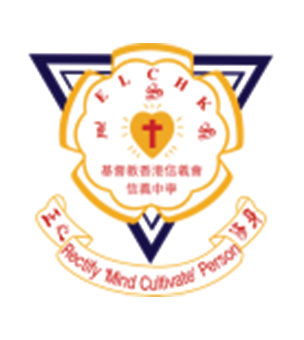 基督教香港信义会信义中学校徽