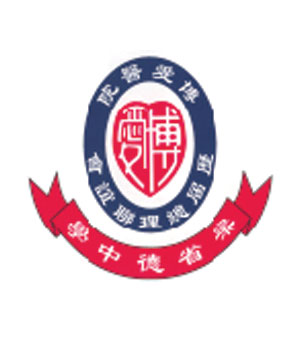 博爱医院历届总理联谊会梁省德中学校徽