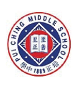 香港培正中学校徽