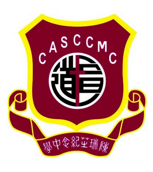 香港九龙塘基督教中华宣道会陈瑞芝纪念中学校徽