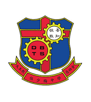 天主教慈幼会伍少梅中学校徽