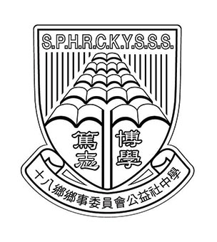 十八乡乡事委员会公益社中学校徽