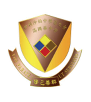 伊利沙伯中学旧生会汤国华中学校徽