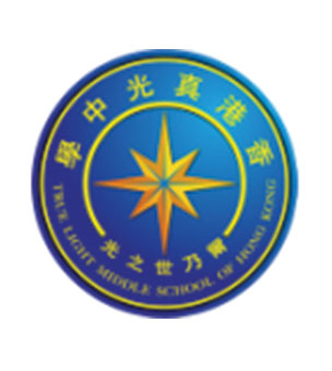 香港真光中学校徽