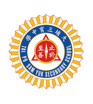 大埔三育中学校徽