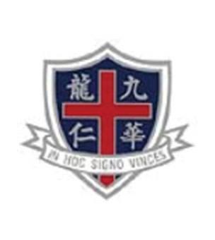 华仁书院(九龙)校徽