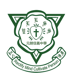 基督教香港信义会元朗信义中学校徽