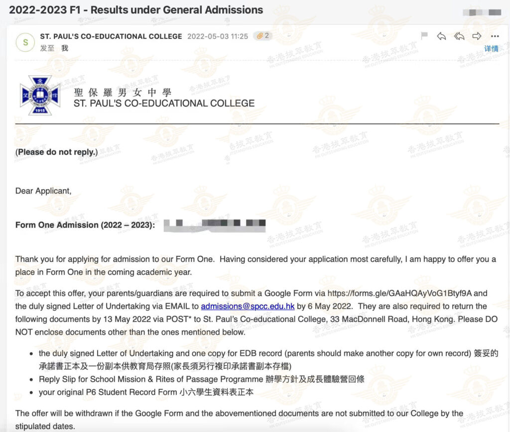 香港神校圣保罗男女中学 中一录取