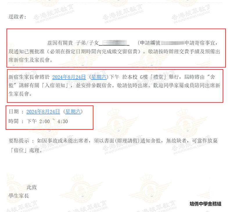 香港培侨中学 中一学位+宿位一并拿下