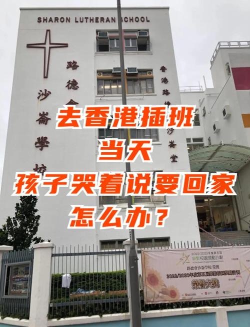 香港中西区幼稚园插班难吗