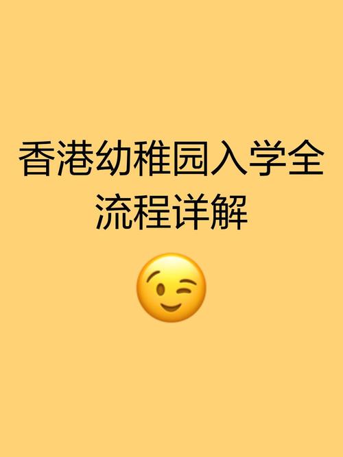 香港九龙城区幼稚园入学条件