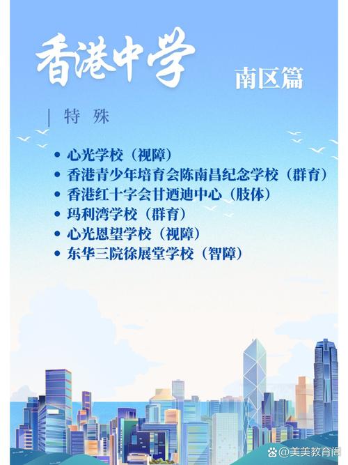 香港南区中学有哪些
