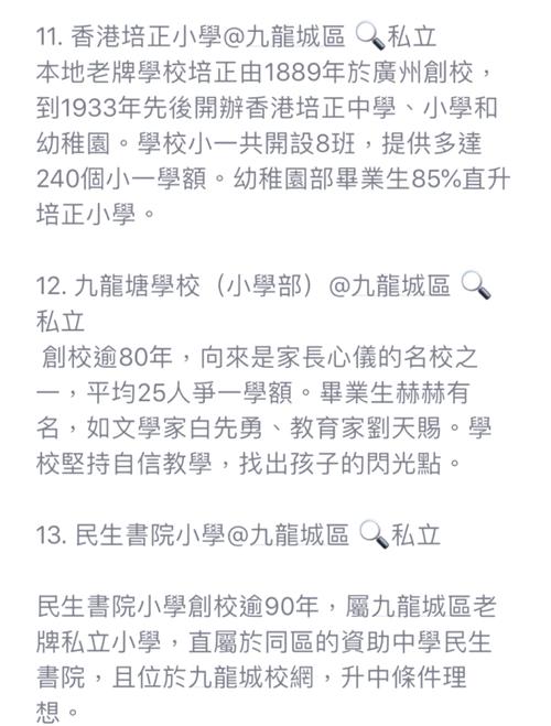 香港九龙城区小学怎么选