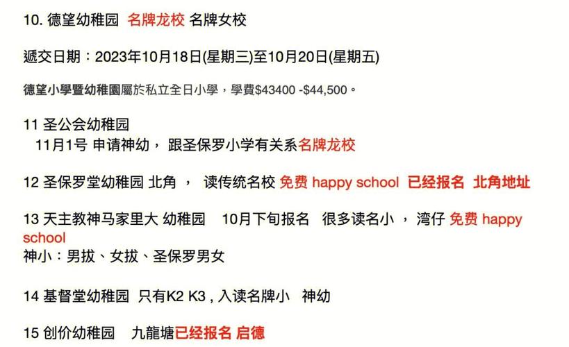 香港东区幼稚园报名攻略