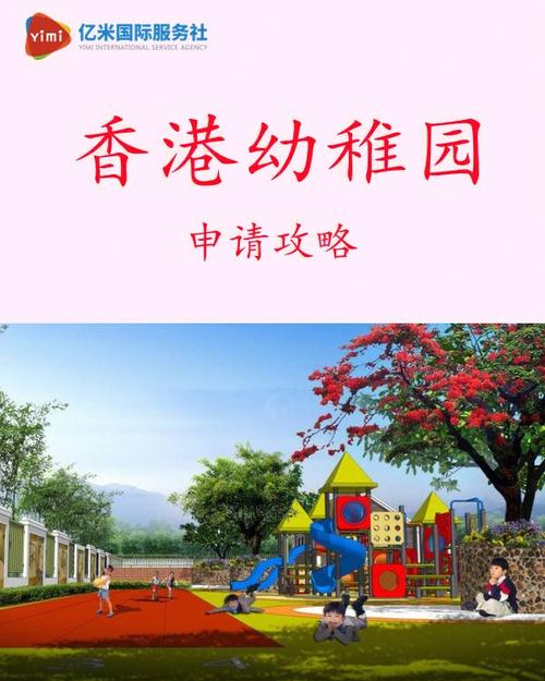 香港沙田区幼稚园入学条件