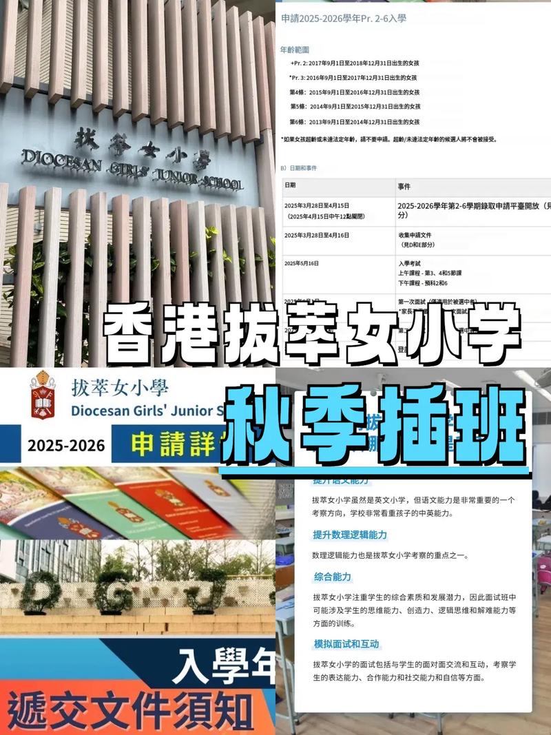 香港油尖旺区小学入学条件