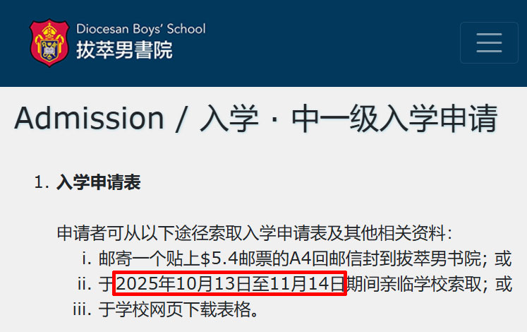 香港顶尖男校——拔萃男书院开放明年申请！内附申请攻略