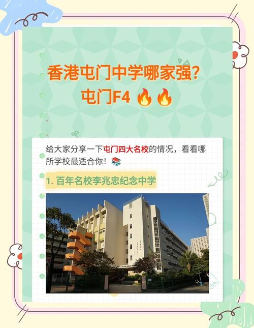 香港屯门区中学报名攻略
