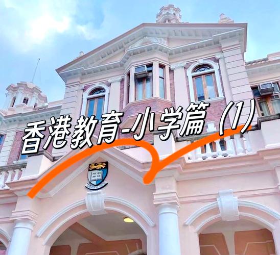 香港南区小学入学条件