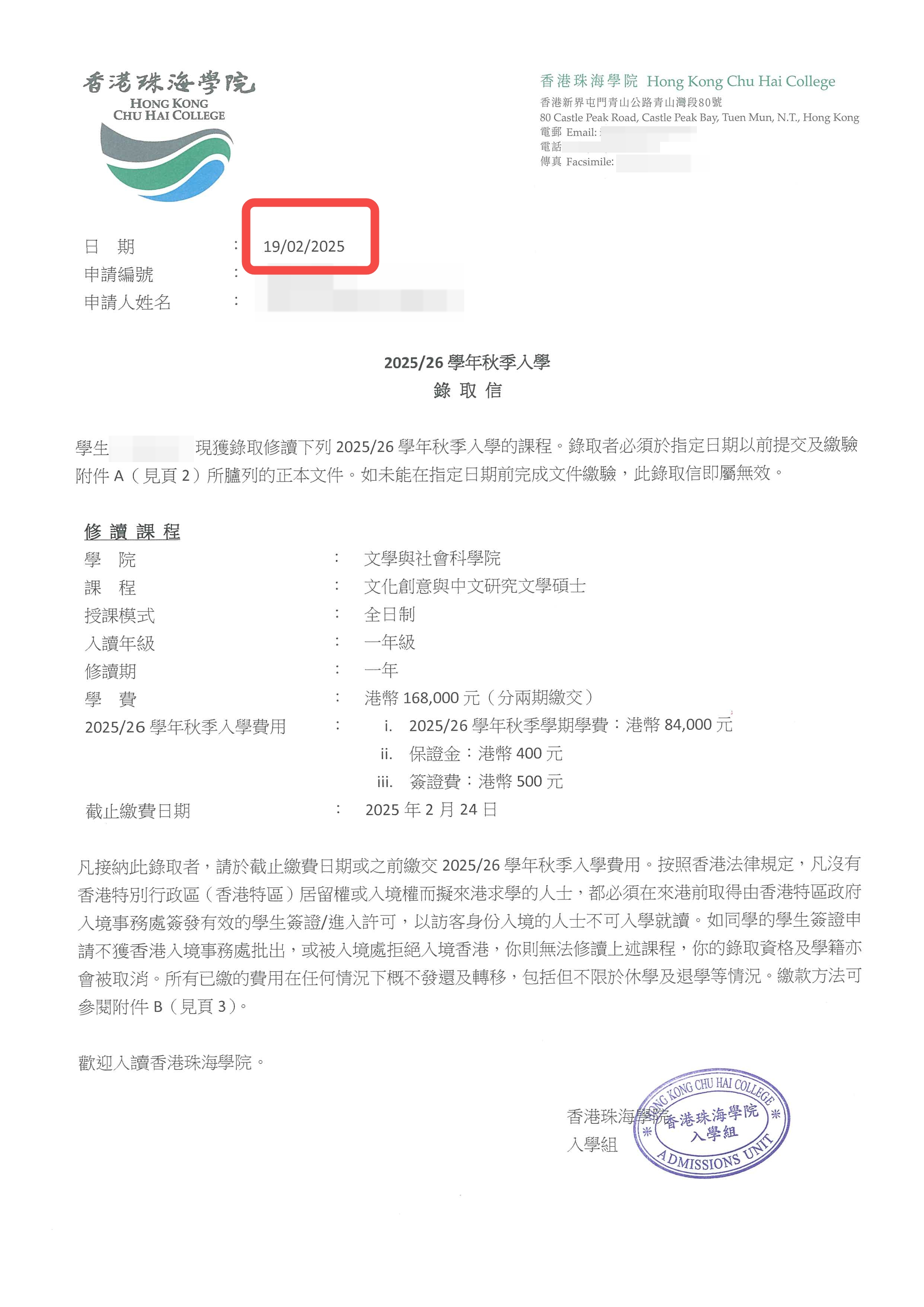 仅两天就拿下香港珠海学院offer，家长直呼高效！