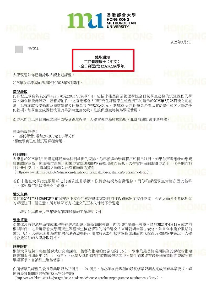 本科单证三无宝妈成功斩获香港都会大学工商管理硕士offer！