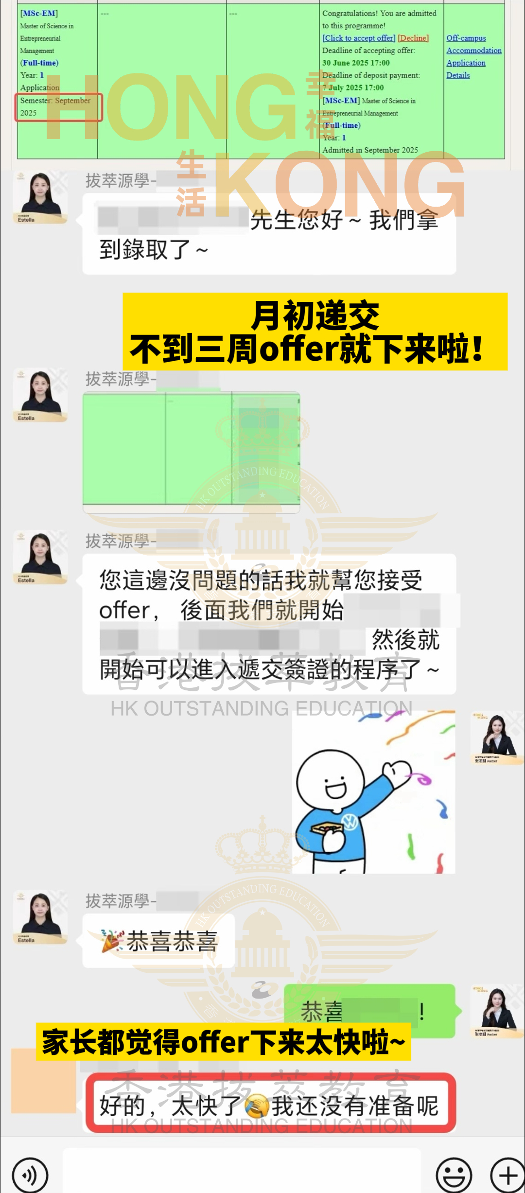 香港身份极限挑战！家长三周拿下恒生大学的offer